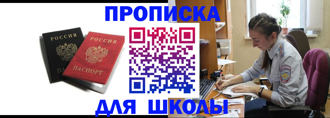 купить прописку в Кумертау