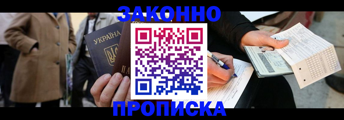 временная регистрация для всех в Кумертау